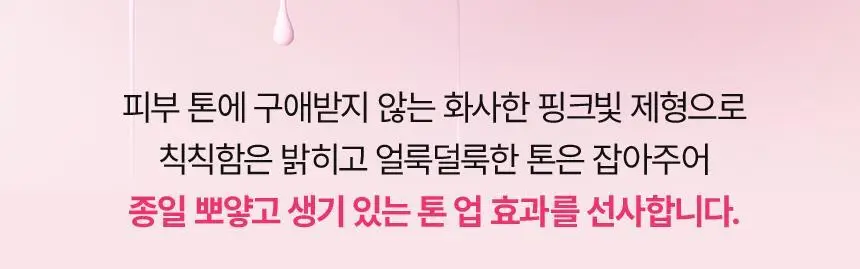 [NEW생기톤업/끈적임Zero] 밀크바오밥 핑크 필터 톤업 바디 미스트 160ml 상세페이지 13